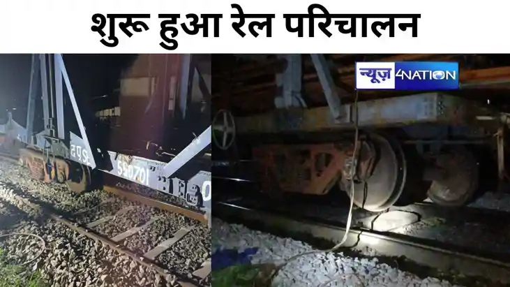 Bihar Train Accident: बिहार में फिर ट्रेन हादसा, 5 घंटे की क