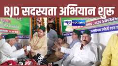 RJD Membership Campaign:  लालू यादव ने बिहार विधानसभा चुनाव के लिए बनाया बड़ा प्लान, RJD सदस्यता अभियान की हुई शुरुआत