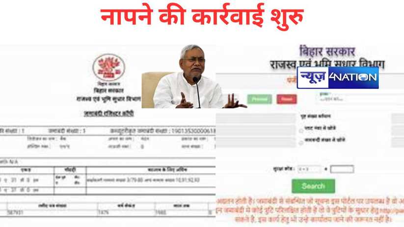 Bihar Land Survey 2024: भूमि सर्वेक्षण के बीच सीएम नीतीश ने 