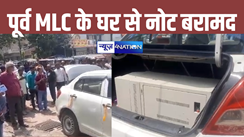 Bihar News: JDU के पूर्व MLC मनोरमा देवी के घर से छापेमारी में भारी मात्रा में नोट बरामद, NIA ने मांगवाई नोट गिनने की मशीन