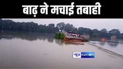 BIHAR FLOOD : छपरा के रिहायशी इलाकों में घुसा बाढ़ का पानी, लोकनायक जयप्रकाश नारायण के जन्मस्थली का जिला मुख्यालय से टूटा संपर्क   