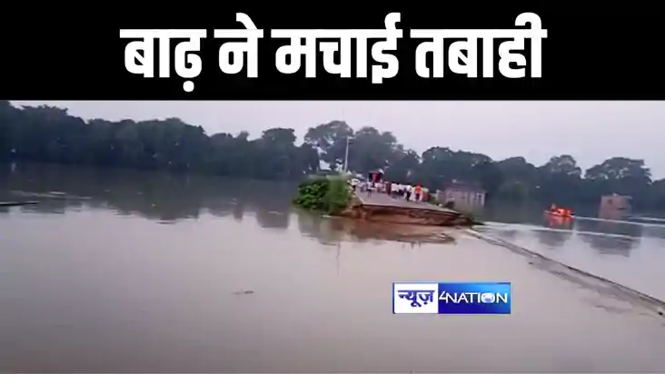 BIHAR FLOOD : छपरा के रिहायशी इलाकों में घुसा बाढ़ का पानी, ल BIHAR FLOOD : छपरा के रिहायशी इलाकों में घुसा बाढ़ का पानी, ल