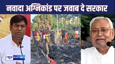 NAWADA FIRE : दलितों पर अत्याचार बर्दाश्त नहीं, बिहार में महा जंगलराज, नवादा की घटना का कौन जिम्मेदार, मुकेश सहनी ने सरकार से मांगा जवाब 