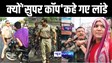 IPS Shivdeep Lande Resign : बिहार में यूँ ही नहीं 'सुपर कॉप' कहे जाते हैं शिवदीप लांडे, पटना में लड़कियों के बीच बनाई 'हीरो' जैसी छवि, रोहतास में स्टोन माफिया का किया सफाया   