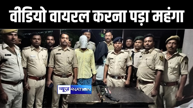 BIHAR CRIME NEWS : बांका में हथियार के साथ वीडियो वायरल करना युवक को पड़ा महंगा, पुलिस ने दो नाली बंदूक और जिंदा कारतूस के साथ दो को किया गिरफ्तार 