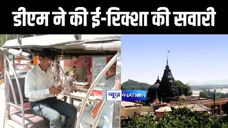 PITRU PAKSH MELA : ई रिक्शा से विष्णुपद क्षेत्र में पहुंचे ग