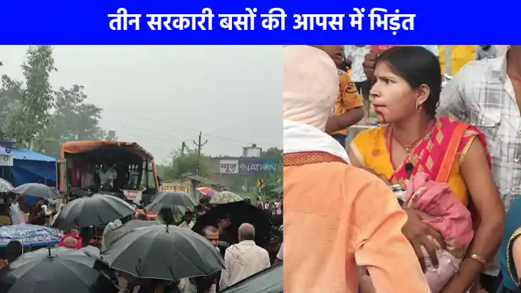 Road Accident: महाराजगंज में 3 सरकारी बसों की आपस में जोरदार Road Accident: महाराजगंज में 3 सरकारी बसों की आपस में जोरदार