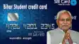 Bihar Student Credit Card