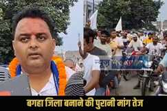 Bagaha Revenue District Movement