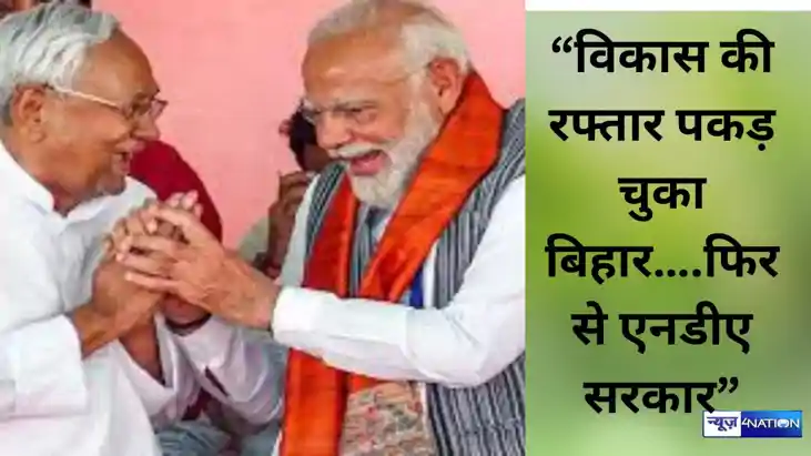 Bihar Vidhansabha Chunav 2025