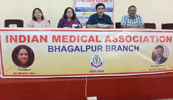 भागलपुर को मिली आईएमए के ईस्ट जोन कांफ्रेंस की मेजबानी, 13 र