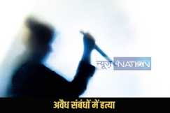 UP Crime
