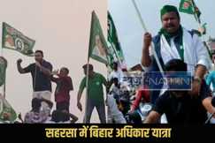 Saharsa Tejashwi Yadav