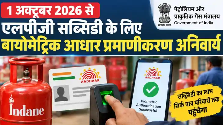 LPG Subsidy Biometric Aadhaar Authentication