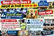 Bihar Transport Department controversy