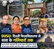Delhi University Student Union History