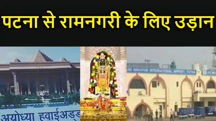 रामलला के दर्शन के लिए बिहार के लोगों को नहीं होना होगा परेश