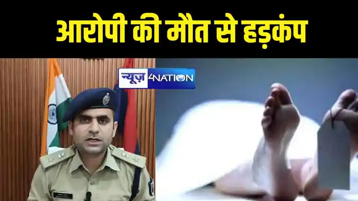 थाने में पूछताछ के दौरान खौफ से बिगड़ी आरोपी की तबीयत, इलाज 