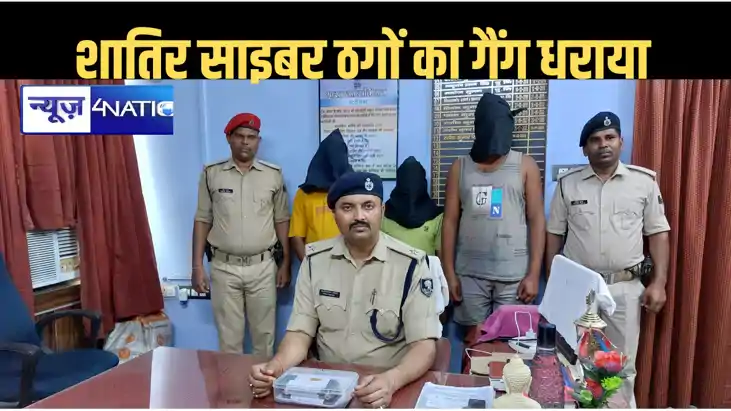 नवादा में लक्की ड्रा क़े नाम पर ठगी करने वाले साइबर गिरोह के
