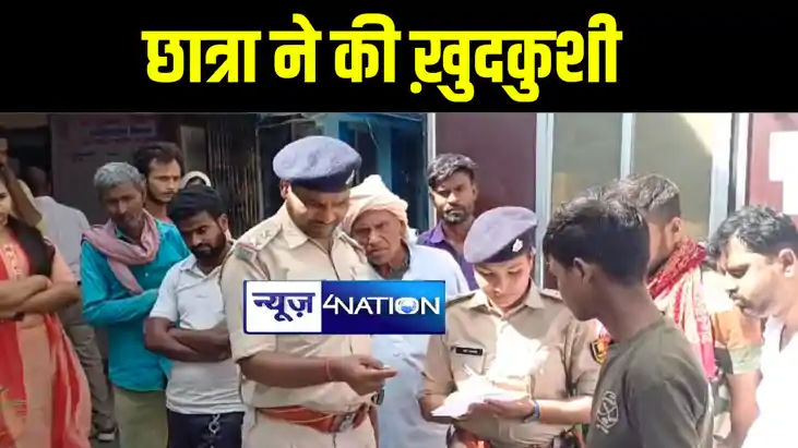 गोपालगंज में माँ की डांट-फटकार से नाराज छात्रा ने फांसी का फ