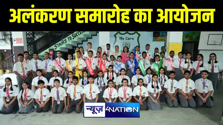 पटना के "इंटरनेशनल स्कूल" में अलंकरण समारोह का हुआ आयोजन, नव