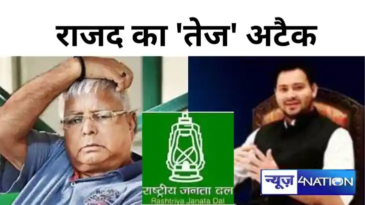 मोदी -नीतीश के क्राइम और करप्शन पर राजद का 'तेज' अटैक, कहा- 