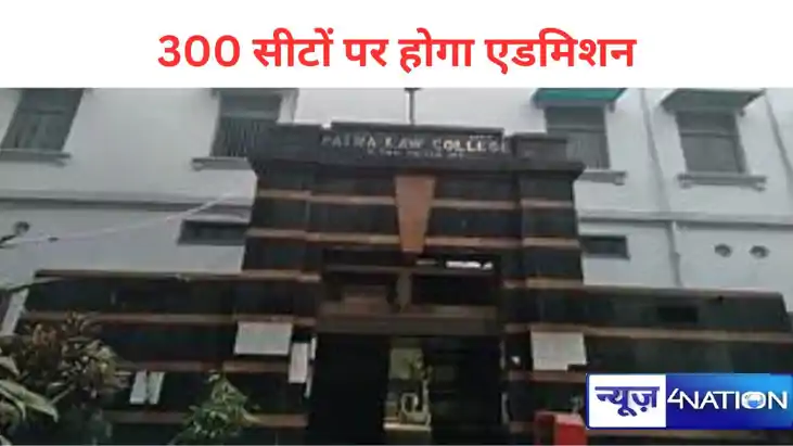 कैंपस : पटना लॉ कॉलेज में नये सत्र में  नामांकन की मिली अनुम