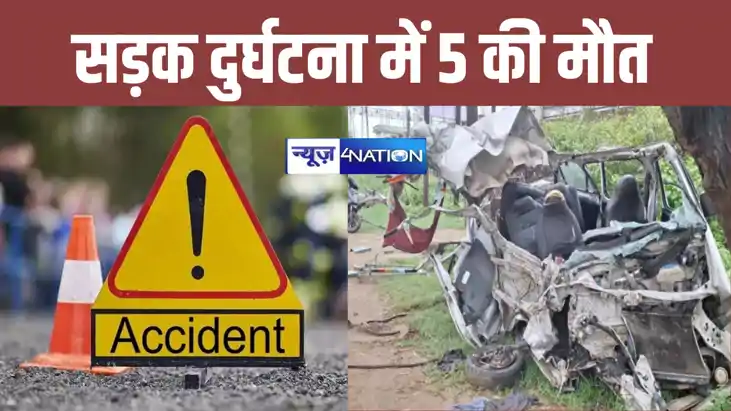 सड़क दुर्घटना में 5 लोगों की दर्दनाक मौत, रात के अंधेरे में सड़क दुर्घटना में 5 लोगों की दर्दनाक मौत, रात के अंधेरे में