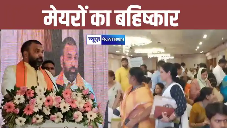 डिप्टी सीएम सम्राट और मंत्री नितिन नवीन के कार्यक्रम का मेयर