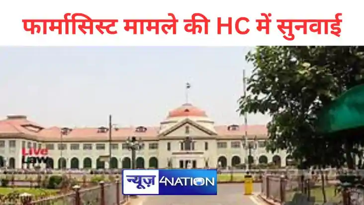 हाईकोर्ट ने निबंधित और योग्य फार्मासिस्ट के पर्याप्त संख्या 