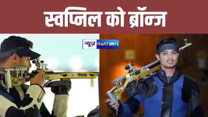 BREAKING : पेरिस ओलंपिक में भारत को मिला तीसरा मेडल, शूटिंग 