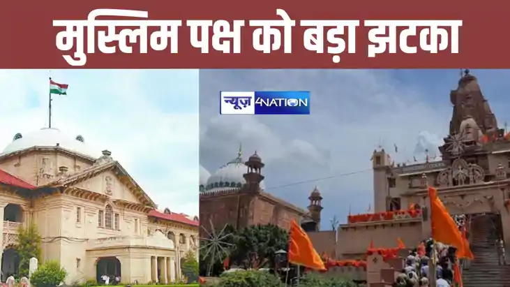श्रीकृष्ण जन्मभूमि-शाही ईदगाह मामले में हाईकोर्ट ने मुस्लिम 