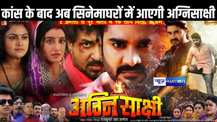 कांस में सराही गई सुपर स्टार प्रदीप पांडेय चिंटू और अक्षरा स