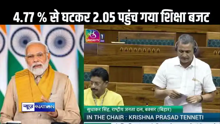 शिक्षा बजट को लेकर मोदी सरकार पर जमकर बरसे सुधाकर सिंह, कहा 