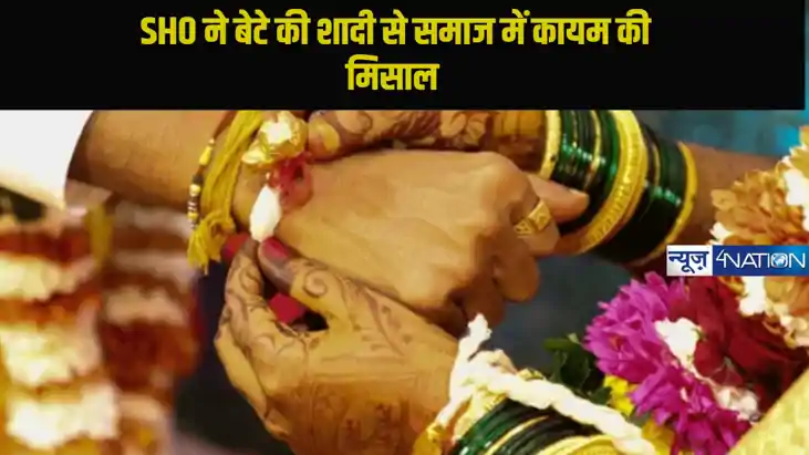 पुलिस इंस्पेक्टर के बेटे की शादी की चर्चा पूरे देश,SHO ने सम
