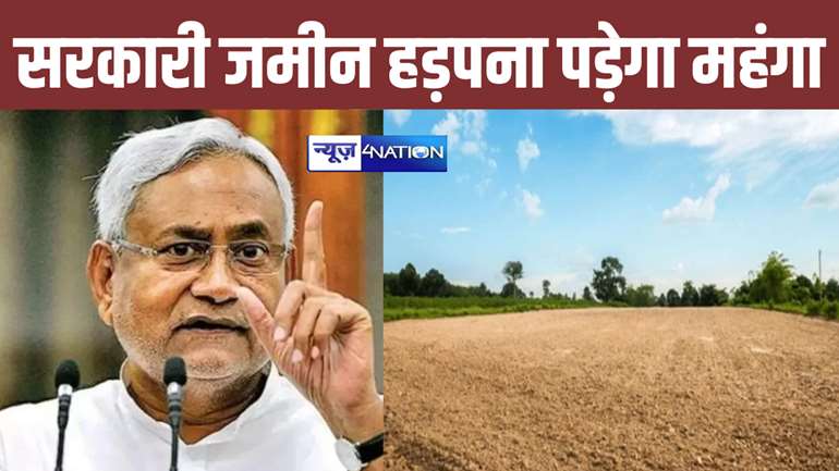 Bihar Land News