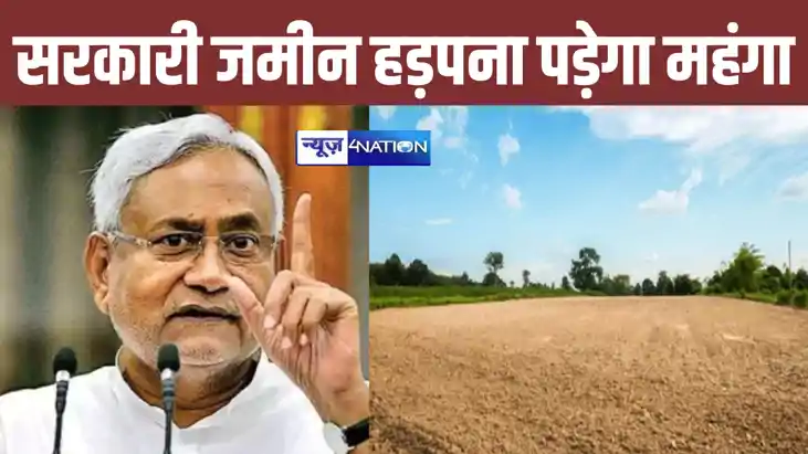 Bihar Land News Bihar Land News