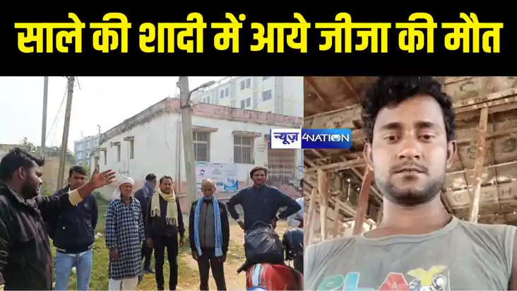 Bihar News : साले की शादी में ससुराल आये युवक का पेड़ पर लटकत Bihar News : साले की शादी में ससुराल आये युवक का पेड़ पर लटकत