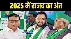 Bihar Politics : जदयू नेता मधुरेंदु पांडेय ने राजद पर किया हमला, कहा 2025 में निश्चित है अंत, जंगल और भ्रष्टाचारी राज से सहम जाती है जनता 