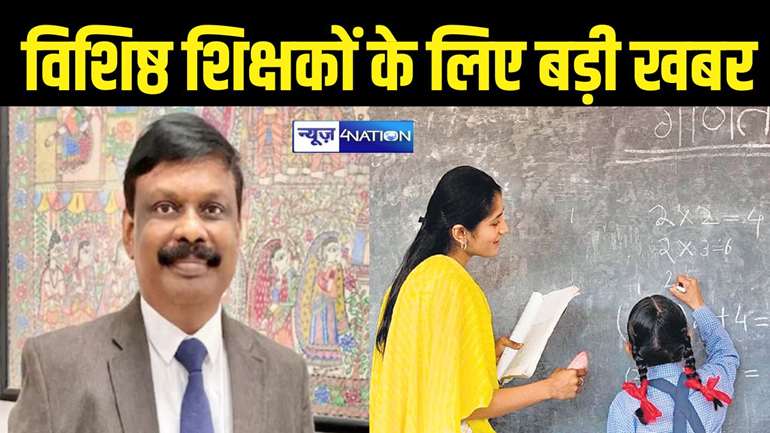 Bihar Teacher News