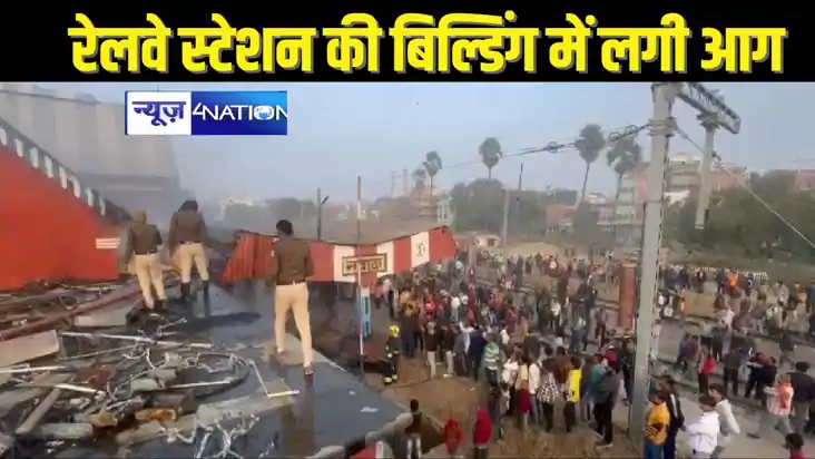 BIHAR NEWS -  पुराने नवादा स्टेशन की बिल्डिंग में लगी भीषण आ