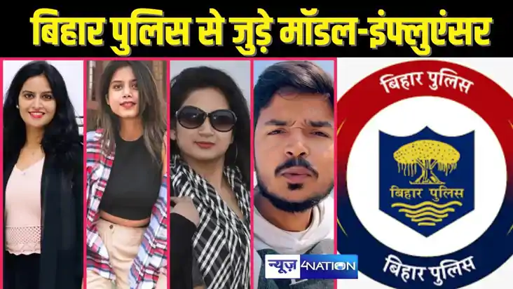 BIHAR POLIC NEWS - बिहार पुलिस के 'मिशन 2025' के साथ आए इंफ्