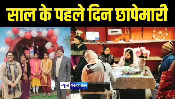 Bihar Teacher News : 2025 के पहले दिन ही स्कूलों में छापेमार