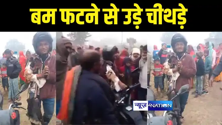 Bihar Crime News : बेतिया में बम फटने से बाइक सवार दो युवकों