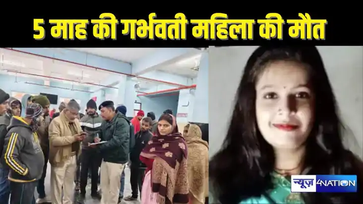 BIHAR CRIME - पांच महीने की गर्भवती महिला की संदिग्ध स्थिति 