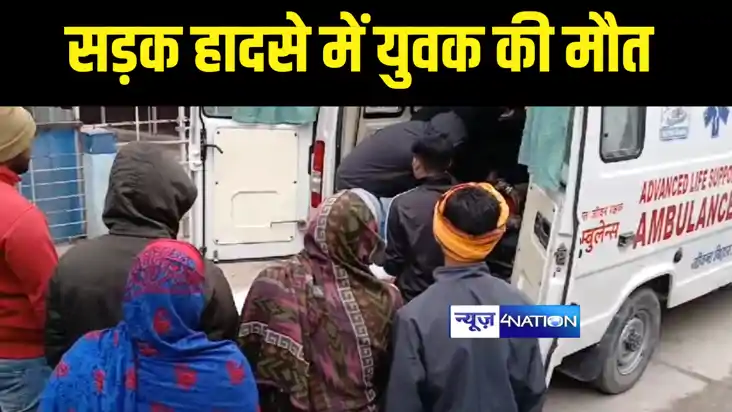 Bihar Accident News : गोपालगंज में दो बाइक की टक्कर में एक य