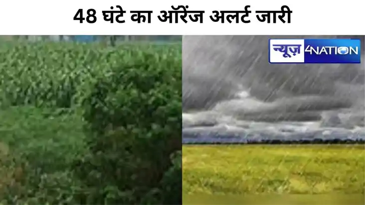 बिहार में गरज के साथ बारिश का अलर्ट,24 जिलों के लिए मौसम विभ