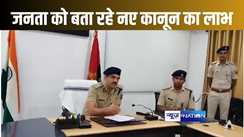 नए कानून से जन-जन को जागरूक करने में जुटी वैशाली पुलिस, कई स्थानों पर हुए कार्यक्रम