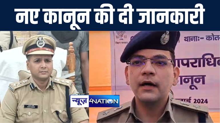 आज से देश भर में लागू हो गए तीन नए कानून, मुंगेर और गया पुलिस कप्तान ने लोगों को किया जागरूक 