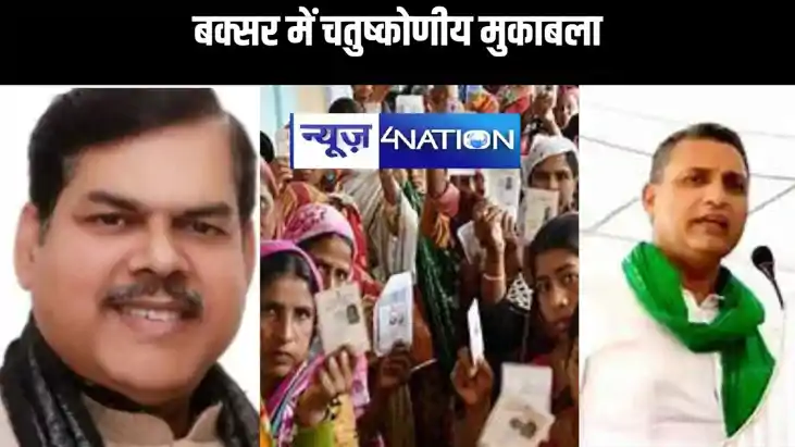 बक्सर में चतुष्कोणीय मुकाबला, भीषण गर्मी के बावजूद भी मतदान 